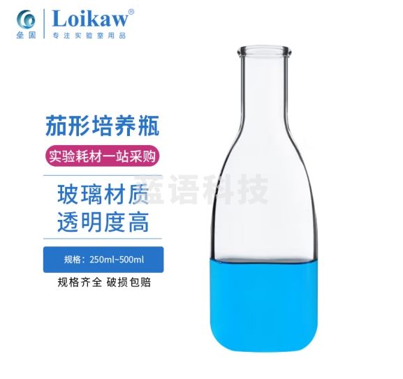 垒固 茄形培养瓶 细菌培养瓶 茄形玻璃瓶 250ml 茄形培养瓶