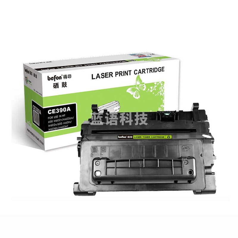befon得印 CE390A黑色 标准容量 硒鼓(适用 HP 600 M601n/M601dn/M602n/dn/x/M603n/dn/xh M4555/h/fskm/M4555f)