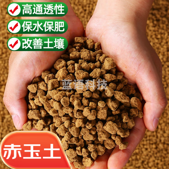绿园匠 赤玉土1kg多肉土颗粒营养种植土盆景铺面石垫底拌土保水透气基质