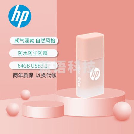 惠普（HP）128GB USB3.2gen 1 U盘 x768 暖心粉橘 高速商务可爱创意优盘 学生u盘