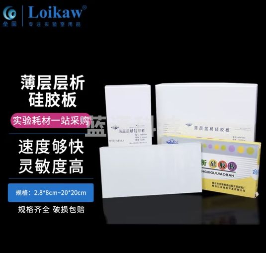 垒固 薄层层析硅胶板GF254型和高效玻璃板含荧光剂显色硅胶板黄海牌硅胶预制备板G板 GF254板5×20cm40片