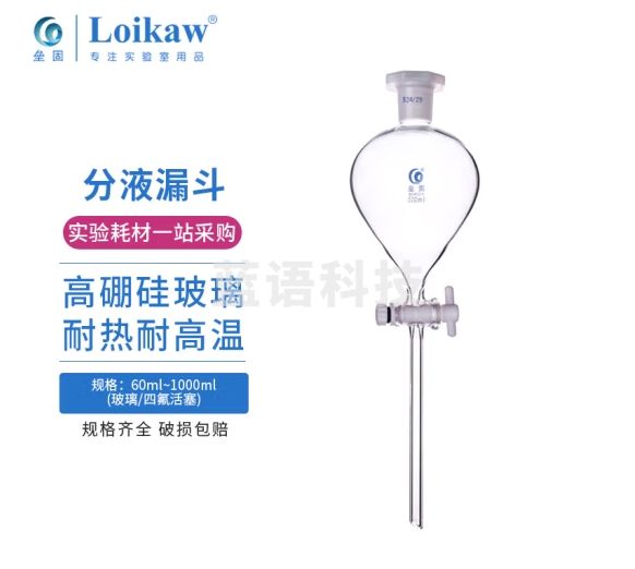 玻璃梨形/球形 厚料分液漏斗 滴液密封不渗漏 四氟活塞125ml19#
