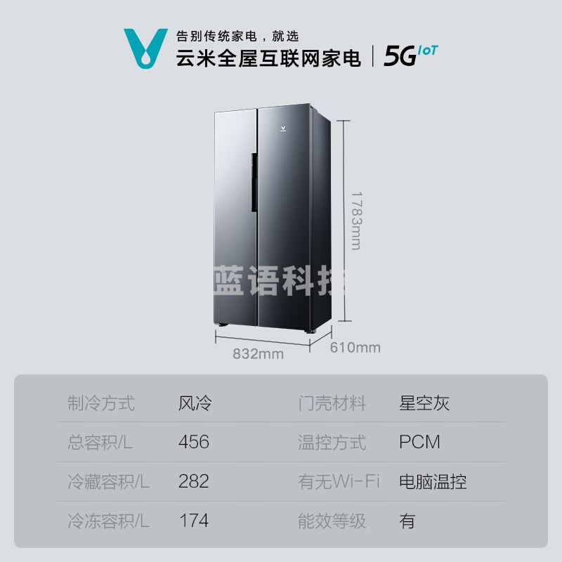 云米(VIOMI)456升大容量 风冷无霜变频节能家用对开门大冰箱 智能WIFI操控 保鲜双开门 BCD-456WMSD