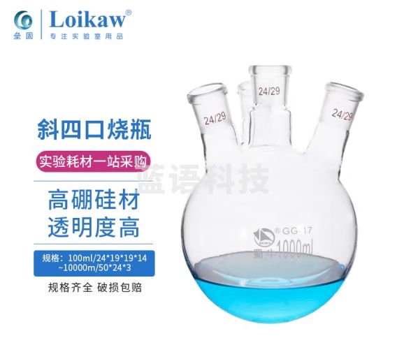 蜀牛 斜四口烧瓶 圆底球形蒸馏瓶 高硼硅 标口 玻璃四颈烧瓶 反应器 500ml/24*19*3