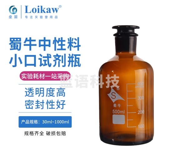 小口试剂瓶磨口试剂瓶存储瓶泡酒瓶 中性料棕色小口1000ml 试剂瓶