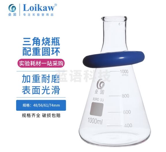 垒固 实验室配重圆环 三角烧瓶配重器 锥形瓶加重环玻璃三角瓶固定环 56mm