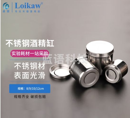 垒固 304不锈钢酒 精 缸 加厚棉花缸 优质不锈消毒缸 304加厚9cm