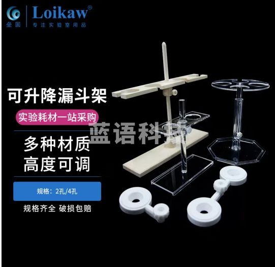 垒固 有机玻璃分液漏斗架耐酸碱漏斗架可调节木漏斗架实验教学器材 可升降木漏斗架2孔