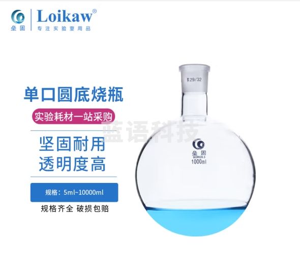 垒固单口玻璃圆底烧瓶标准磨砂口耐高温蒸馏瓶 2000ml/29#