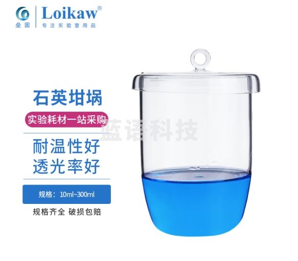 垒固 石英坩埚 耐高温石英玻璃坩埚带盖 30ml