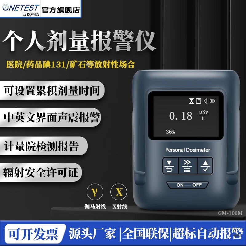 CESTSEN 万仪科技 个人辐射剂量仪 碘131医院个人辐射报警仪盖革计数器 GM-100M国产管γ和X射线