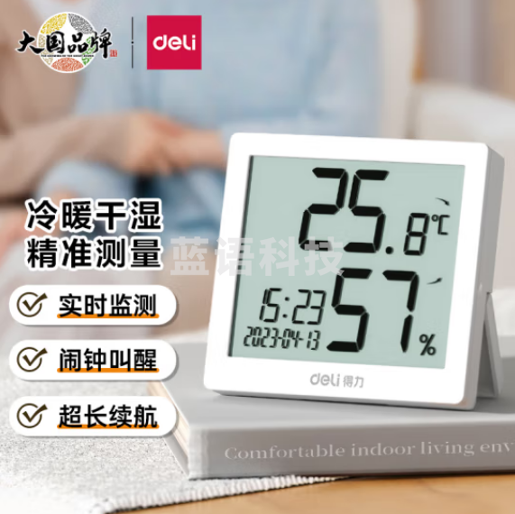 得力(deli)室内温湿度表 LCD电子带闹钟功能 8813