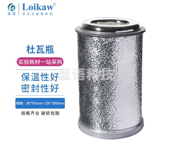 垒固 杜瓦瓶小型直筒扁圆冷肼液氮干冰保温低温反应实验室玻璃仪器 70*195mm