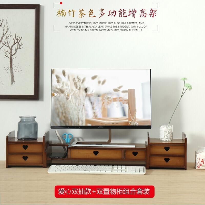 倍方 茶色爱心款双抽屉电脑显示器增高架 电脑支架 置物架 显示器支架 电脑底座 显示器底座 电脑增高架