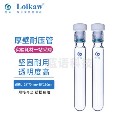 垒固 厚壁耐压瓶 总磷总氮玻璃耐压瓶 玻璃螺口耐压管 四氟塞耐压管 28*125mm