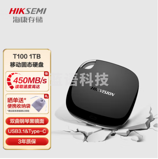 海康威视（HIKVISION）HS-ESSD-T100 1024GB移动固态硬盘（PSSD）Type-c USB3.1接口 T100 1TB 钢琴黑色 高速450MB/s 迷你便携