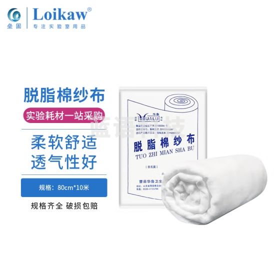 垒固 脱脂棉纱布 优质脱脂棉纱布 实验室脱脂棉包扎用纱布 脱脂棉