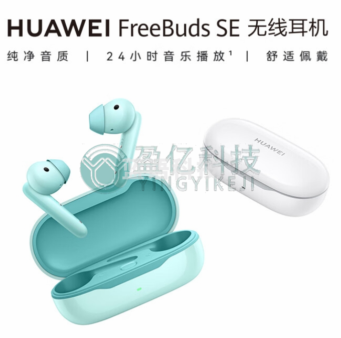 华为HUAWEI FreeBuds SE 真无线蓝牙耳机 浅入耳式耳机 高品质音质快充长续航 智慧体验开盖即连 蓝色