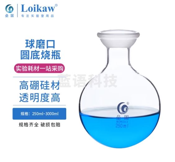 垒固 球磨口烧瓶玻璃接收瓶实验室用圆底烧瓶旋转蒸发仪接受瓶 烧瓶250ml/35#