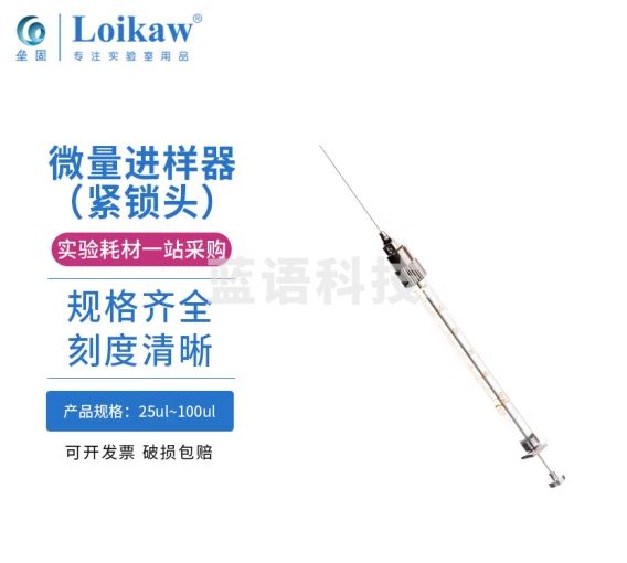 垒固 上海高鸽微量进样器可换紧锁头进样针可换针头阀门型进样器 25ul锁紧头