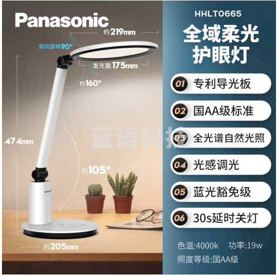 松下（Panasonic）致皓导光板 国AA级护眼台灯智能调光学习全光谱学习台灯减蓝光  HHLT0665