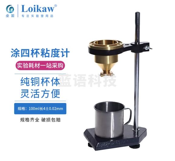 垒固 涂4杯LND-1涂料粘度计涂四粘度计油漆粘度计胶水涂4粘度计涂四杯 台式涂4杯+秒表