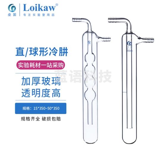 垒固 直形/球形玻璃冷肼高硼硅加厚耐高温玻璃仪器 直形25*100mm