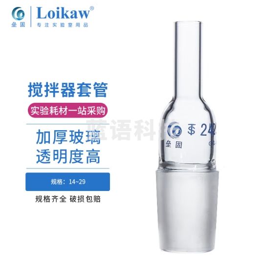 垒固 搅拌器玻璃套管 搅拌机套管 厚壁搅拌桨套管 14#