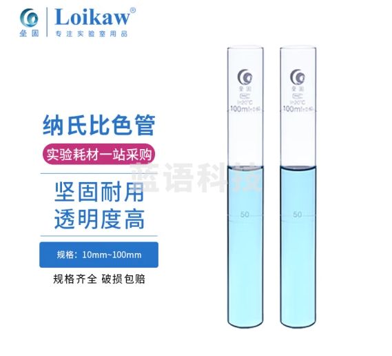 垒固 玻璃纳氏比色管 平底玻璃比色试管 25ml(2支）