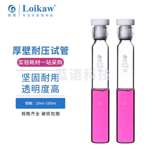 垒固 厚壁耐压瓶 高硅硼加厚玻璃耐压试管 带刻度四氟螺口塞试管 100ml圆底耐压试管