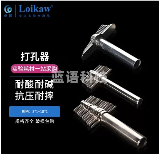 垒固 实验室打孔器 橡胶塞打孔器橡转孔器皮塞手动钻孔器实验室器材 铜镀镍6*1