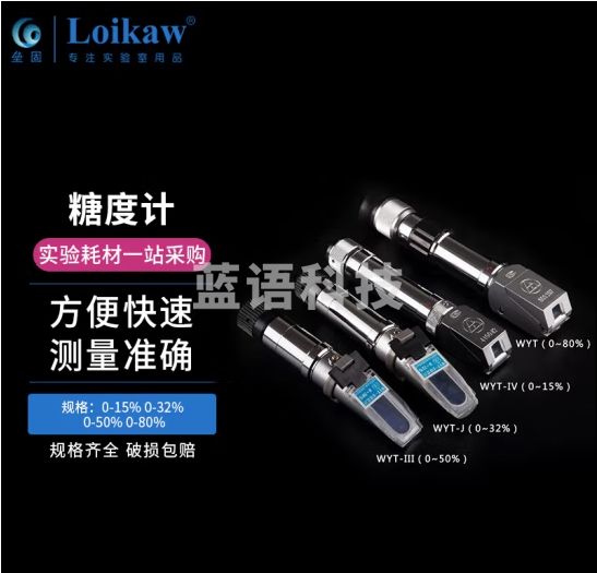 垒固 糖度计 测糖仪水果糖度计WYT型手持糖度计折光仪 WYT(0-80%)