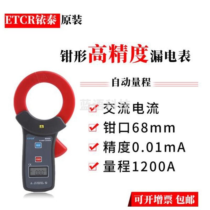 铱泰ETCR6800大口径钳形电流表泄漏电流测试仪交流电流表钳式漏电表高精度交流电流表