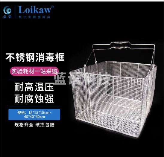 垒固 不锈钢试管箩实验室玻璃仪器清洗篮圆框方形304不锈钢器皿消毒筐灭菌消毒蓝 经济款15*15*15cm(方形)