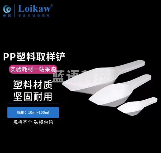 垒固 PP塑料取样铲液体取样勺溶液称量勺塑料称样舟 10ml 4个