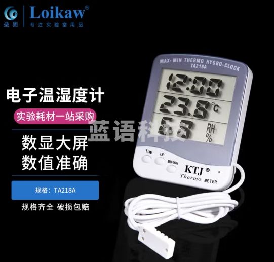 垒固 电子温湿度计大屏幕数字温度表大尺寸温湿度表实验室工厂干湿球温度计 温度计T143