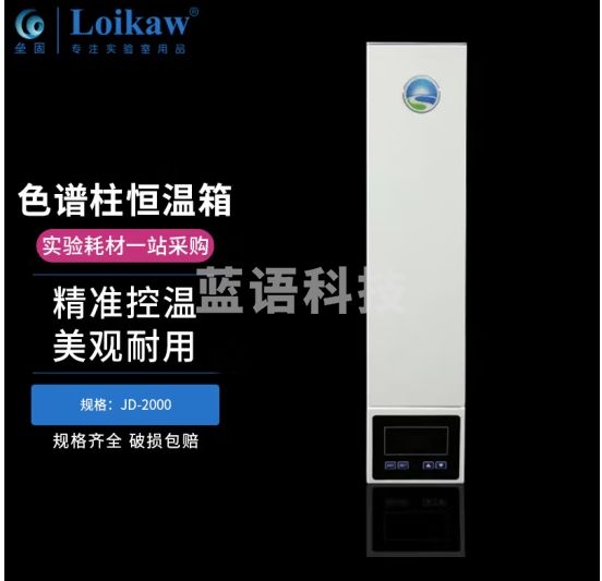 垒固 液相柱温箱 色谱柱恒温箱立卧两用放1-2支 JD-2000