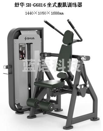 舒华SH-G6816坐式腹肌训练器