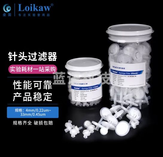 垒固 新星尼龙膜针头滤器有机聚醚砜膜针头滤器水系混纤膜疏水亲水一次性针筒过滤器 PES滤器13/0.22