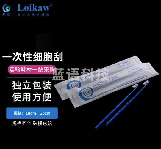 垒固 巴罗克一次性细胞刮 推刮器一次性细胞铲独立包装实验室 细胞刮18cm（10个/包）