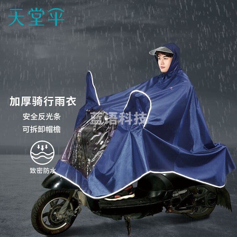 天堂伞 电动电瓶摩托车雨衣男女加大加厚款骑行长款全身防水雨披男女 JC013 3#藏青