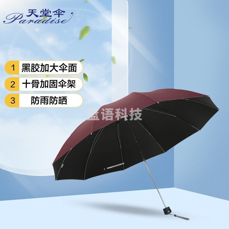 天堂伞 黑胶加大加固61cm*10骨三折晴雨伞33188E酱红色