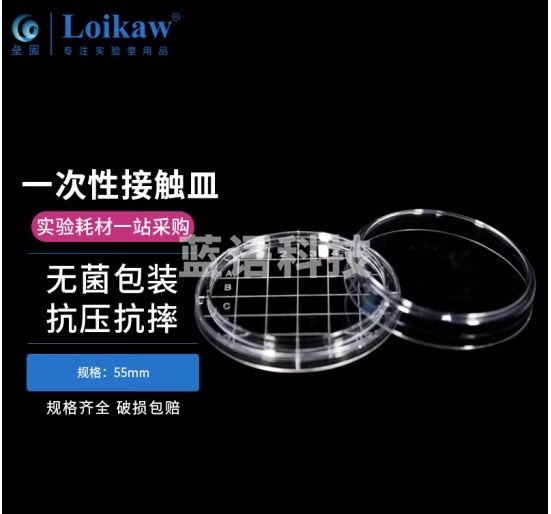 垒固 一次性塑料接触皿表面接触碟实验室表面皿带刻度平皿微生物取样皿植物接触式无菌培养皿 55mm 10套/包