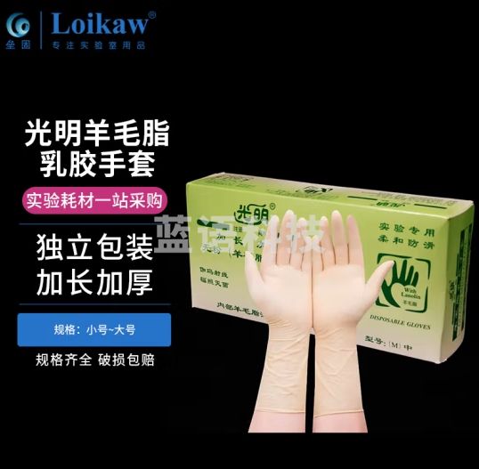 垒固 羊毛脂乳胶手套光明一次性乳胶手套 实验室防护劳保美容手套 中号（无粉）25副