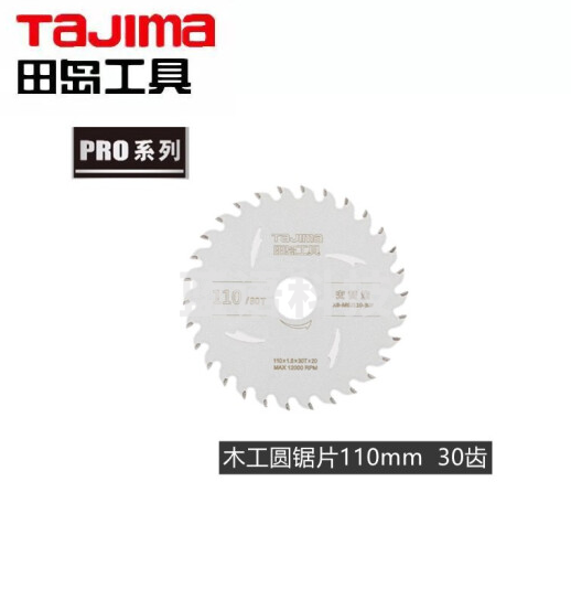 田岛（TAJIMA）XB-MGJ110-30F PRO系列木工圆锯片 电动锯片 切割片 110mm1605-2722