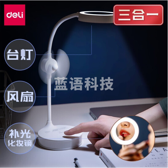 得力(deli) 4329 LED触控风扇台灯 带化妆镜无极调光记忆台灯 白色