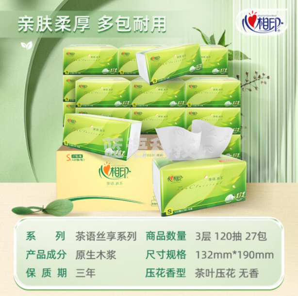 心相印抽纸 茶语丝享DT15120真S码3层120抽*27包/箱