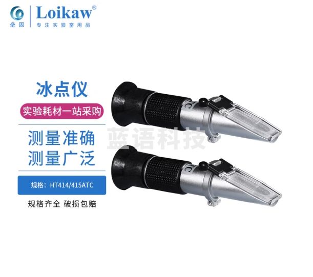 垒固矿山乳化液浓度计车用玻璃水电瓶液冰点清洗液尿素检测计防冻液冰点仪HT415ATC