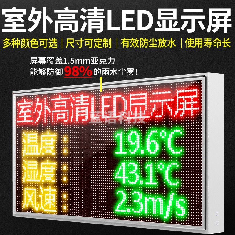 奕帆科技扬尘监测系统工地屏幕实时噪音粉尘pm2.5景区环境气象站led显示屏 旗舰款3参数【定制】