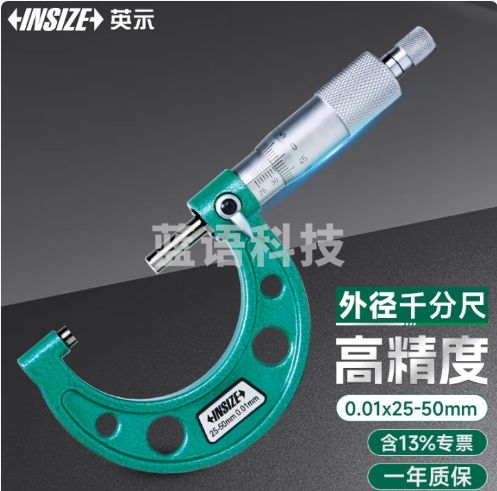 英示INSIZE外径千分尺机械螺旋测微器工业级量具高精度0.01mm/3203 3203-50AC量程25-50x0.01mm 配标准杆